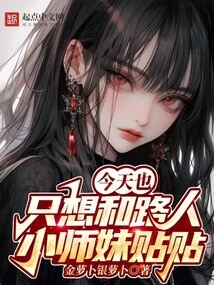 Today I Just Want to Post with the Little Junior Sister Who is Passing By