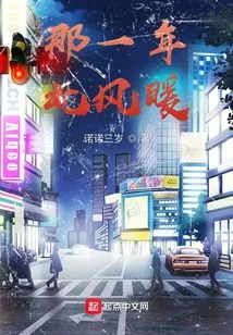 That Year, the North Wind Was Warm