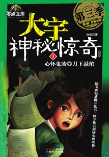 Daewoo Mystery and Surprise Season 3: with Evil Intentions and a Coffin Hanging under the Moon