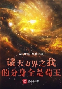 My Clones in All the Heavens and Worlds Are All King Gou