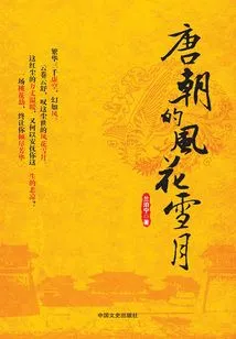 Romance of the Tang Dynasty
