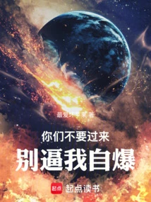 Don't Come over Here, Don't Force Me to Blow Myself Up