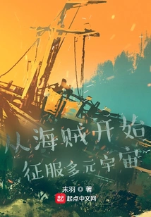 Conquer the Multiverse Starting from Pirates