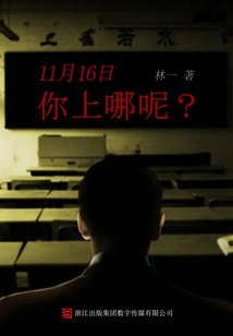 Where Will You Be on November 16th?