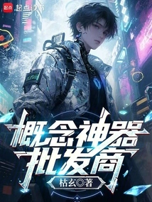 Concept Artifact Wholesaler