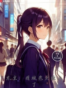 Tokyo: I'm Obsessed with a Villain