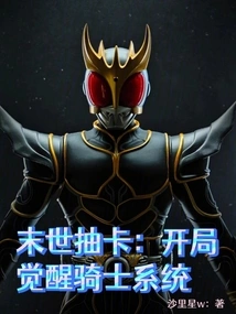 Doomsday Card Drawing: Awakening Knight System at the Beginning