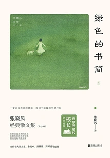 Green Letters (recommended Edition by Principals of Hundreds of Famous Schools)