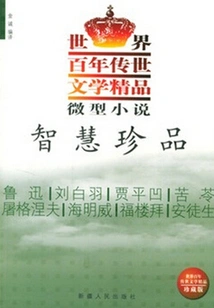 Treasures of Wisdom (world Centennial Literature Series)