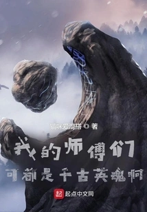 My Masters Are All Heroes Through the Ages