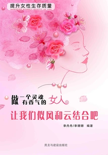 Let Us Unite Like the Wind and the Clouds