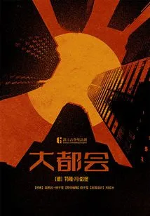 Metropolis (original Movie of the Same Name)