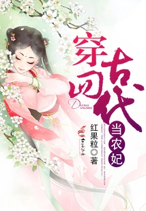 Travel Back to Ancient Times and Become a Peasant Concubine