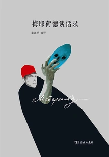 Meyerhold Conversations