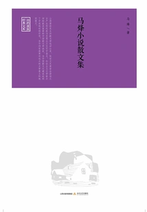 Collection of Ma Feng's Novels and Essays (yam Danpai Classic Library)