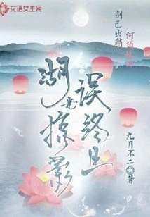 A Glimpse of the Lake and a Lifetime of Misunderstandings