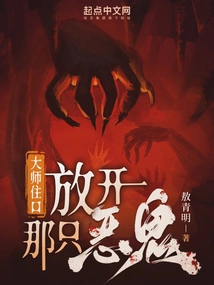 Master, Shut up and Let Go of That Evil Ghost!