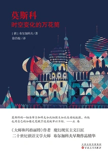 Moscow: a Kaleidoscope of Time and Space