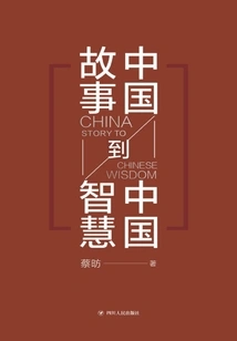 Chinese Stories to Chinese Wisdom