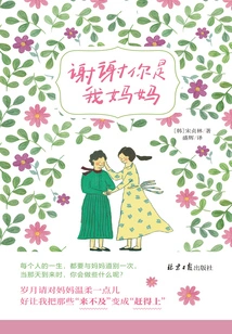 Thank You for Being My Mom