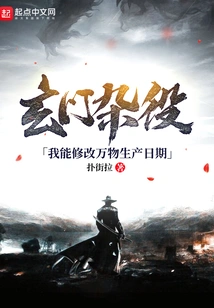 Xuanmen Handyman: I Can Modify the Production Date of All Things