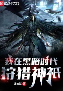 I Hunted Gods in the Dark Ages