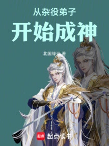 Become a God from a Handyman Disciple