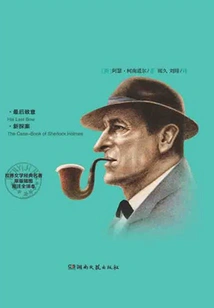 Sherlock Holmes Complete Works 4