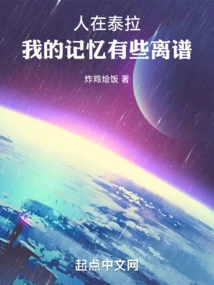 Being on Terra, My Memory is a Bit Off