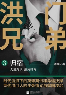 Hongmen Brothers 3: Homecoming