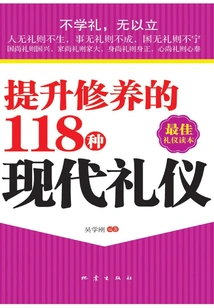 118 Modern Etiquette to Improve Your Self-cultivation