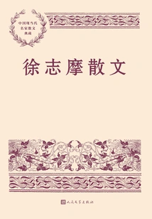 Xu Zhimo's Prose