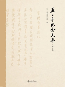 Meng Erdong's Memorial Collected Works (updated Edition)