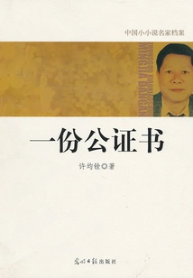 A Notarial Certificate