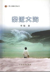 Close to the Sea (black Earth Style Literature Series)