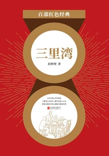 Sanliwan (red Classic)