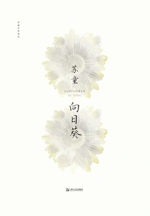 Sunflower (su Tong's Work Series)