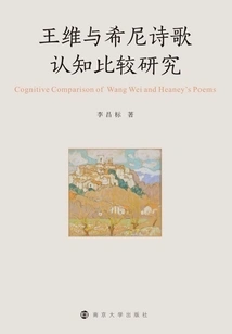 A Comparative Study on the Cognition of Poetry by Wang Wei and Heaney