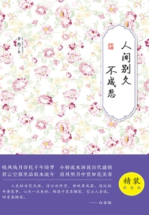 Farewell in This World Will Never Bring Sorrow (hardcover)