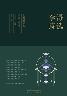 Ivy Poetry Collection Wuhan University Volume·selected Poems of Li Xun