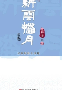 Plowing the Clouds and Sowing the Moon