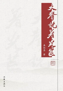 Speak Loudly of Light