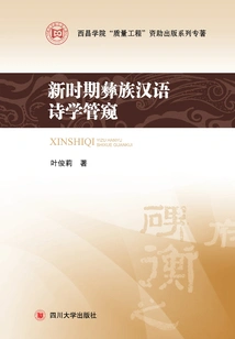 An Overview of Yi Chinese Poetics in the New Era