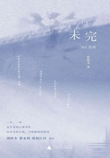 Unfinished: 365 Poems