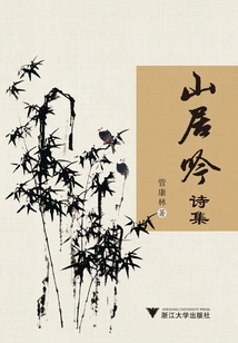 Collection of Poems About Mountain Dwelling