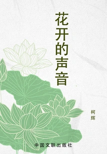 The Sound of Flowers Blooming