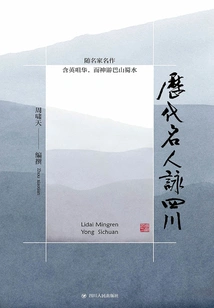 Celebrities from Past Dynasties Chanted Sichuan