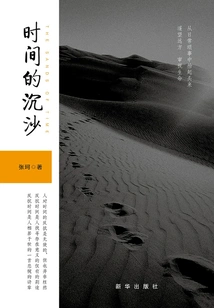 The Sinking Sands of Time