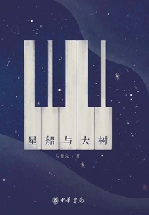 Starship and Big Tree