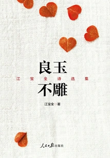 Good Jade is Not Carved